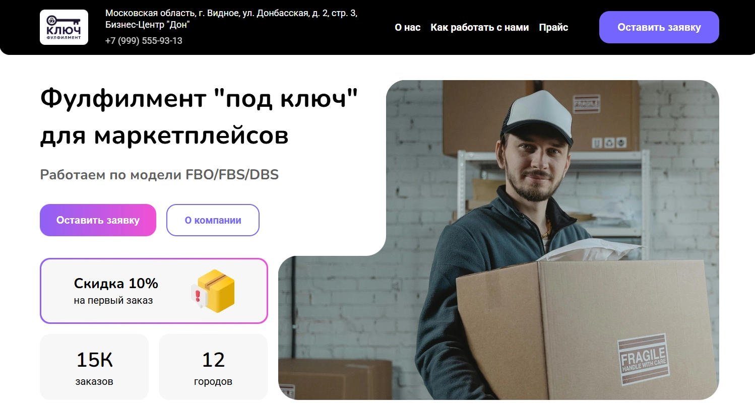 Фулфилмент КЛЮЧ